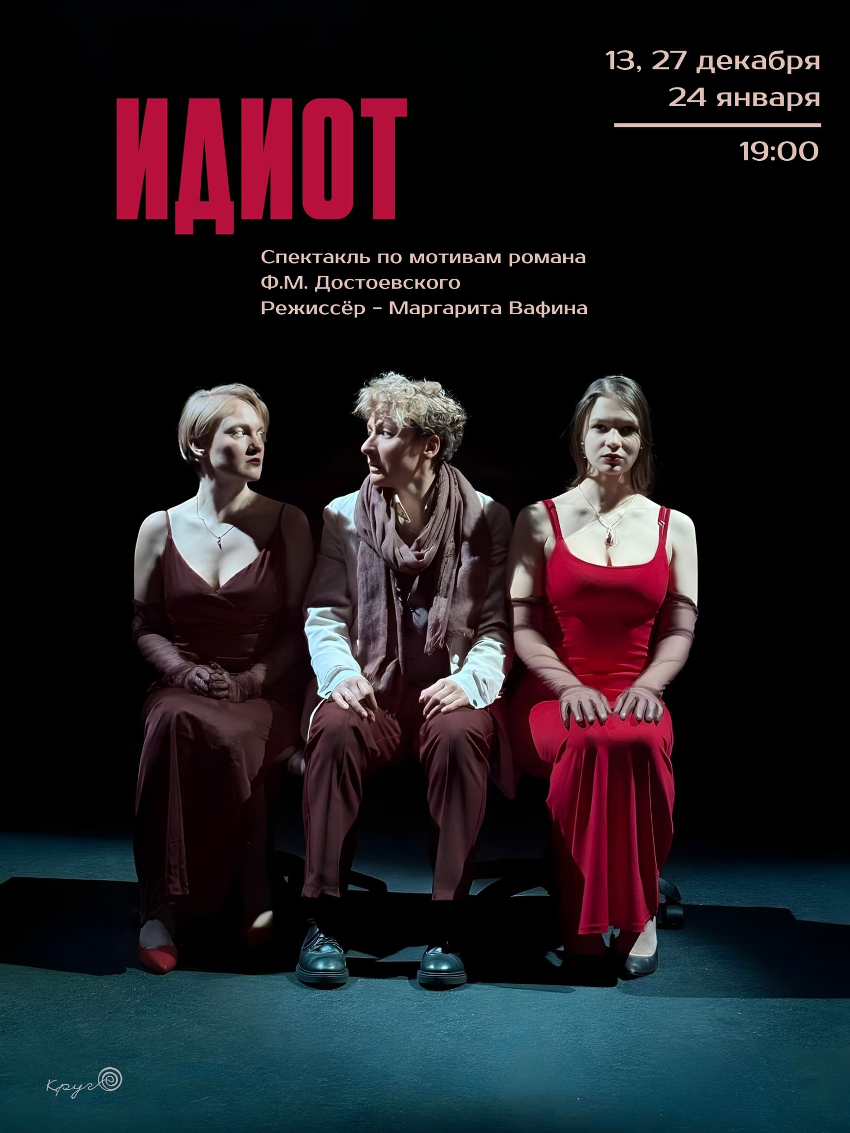 Идиот — фото 1